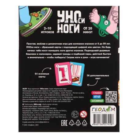 Card game "Take the legs", 120 cards, 2-4 players, 6+-1