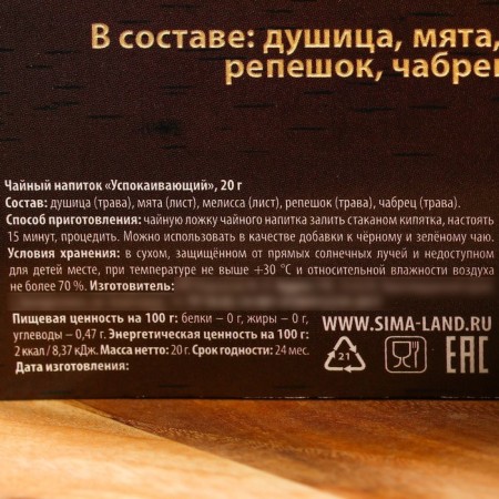 Herbal tea "Wonderful New Year", 20 g.-4