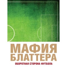 The mafia of Blatter. The flip side of football
