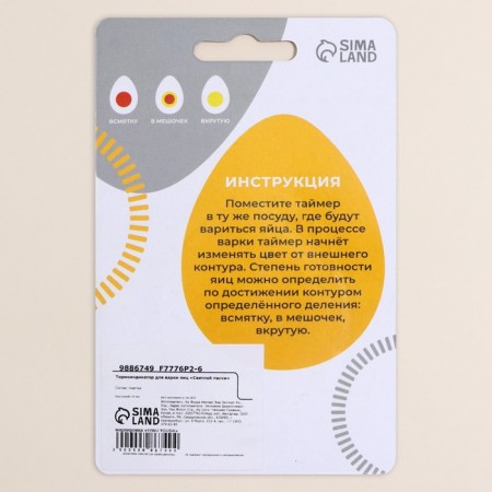 The thermalindicator for cooking the Easter Easter eggs, 5.6 x 3.8 x 3.3 cm.-6