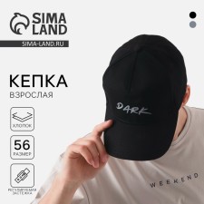 Кепка мужская DARK со светоотражающими элементами, цвет чёрный, р-р 56