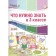 What you need to know in grade 3. Visual material on the school curriculum. Tsvetkova T.V.