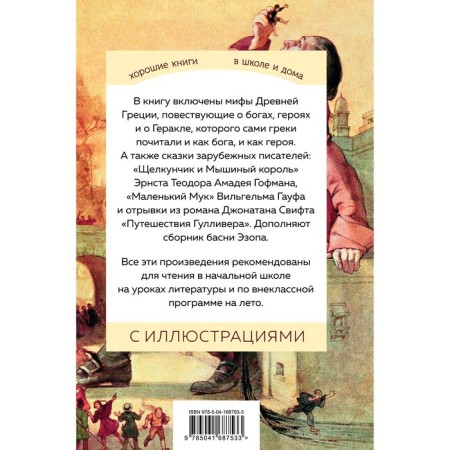 Readingomatia for elementary school. Grades 3 and 4. Foreign literature-1