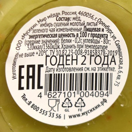 Honey mousse "Mary & Yazh", with ginger and green tea, 30 g-2