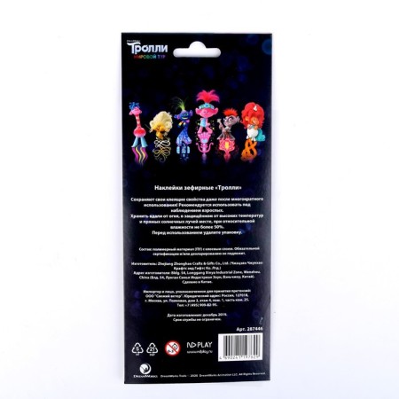 Safir stickers "trolls"-2