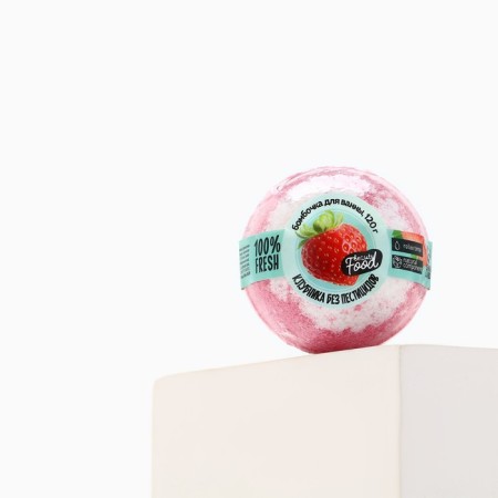 Бомбочка для ванны, 120 г, аромат клубники, BEAUTY FOOD-2