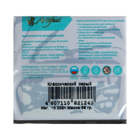 Plastic - polymer clay, 56 g, "classic", gray-1