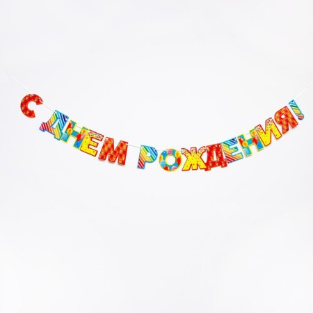 Garland "Happy Birthday!", Balls, paper-2