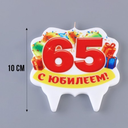 Candle for cake jubilee "65", 8 cm-2