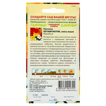Flower seeds "Summer Motive", 0.01 g-1