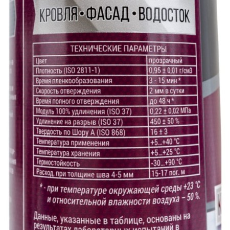 Sealant Kim Tec, rubber, for roofing, facade and drainage, transparent, 310 ml-3
