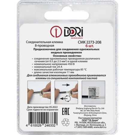 Construction and installation terminal Dori (QMS 2273-208) 8-wire, 6 pcs. In the blister-1