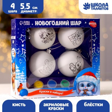 Christmas balls for coloring for the New Year “Magic Gift”, 4 pcs, New Year's set for creativity-1