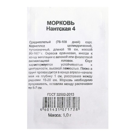Seed Carrots "Nanta 4", b/p, 1 g