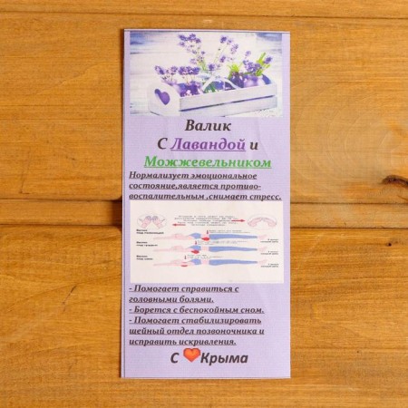 Woller with lavender and juniper chips, souvenir, 10 × 28 cm, mix-11