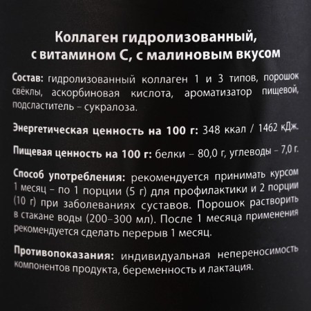 Raspberry collagen in powder, strengthening bones and joints, healthy skin and hair, 180 g.-4