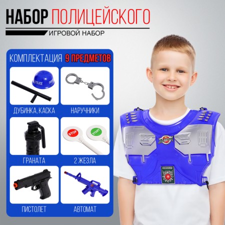 Set of policeman "Defender", 9 items