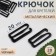 Hand hook, metal, 20 mm, 20 pcs, black color