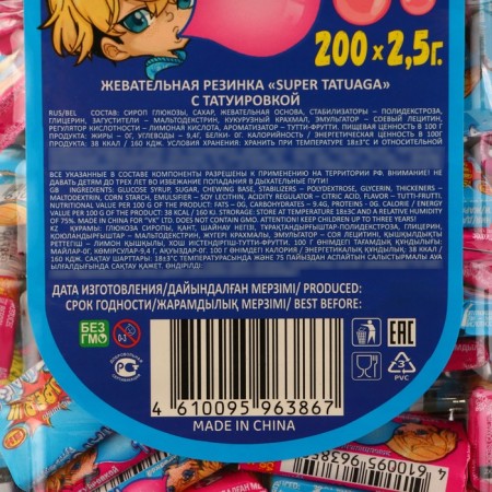 Chewing gum "Super Tatuaga", 2.5 g-1
