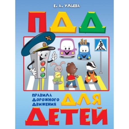 Traffic Laws. Ulyeva E.A.
