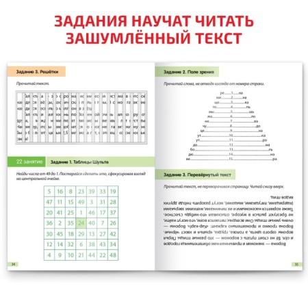 Workbook on speed readings "Peripheral Vision", 52 p.-3