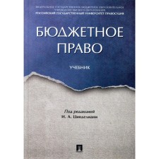 Бюджетное право