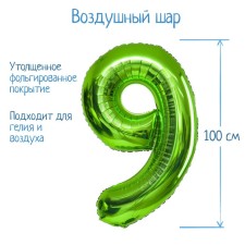 Шар фольгированный 40" "Цифра 9", цвет салатовый, 1 шт.