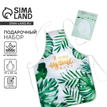 Gift set of Only for You: apron and culinary glider