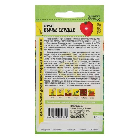 Семена Томат "Бычье Сердце", Сем. Алт, ц/п, 0,05 г-1
