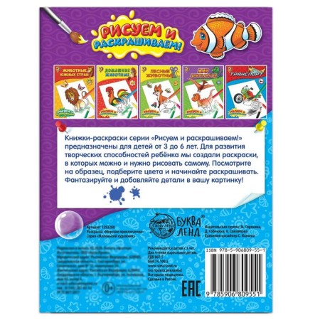 Coloring "Sea Adventures", 12 p.-2