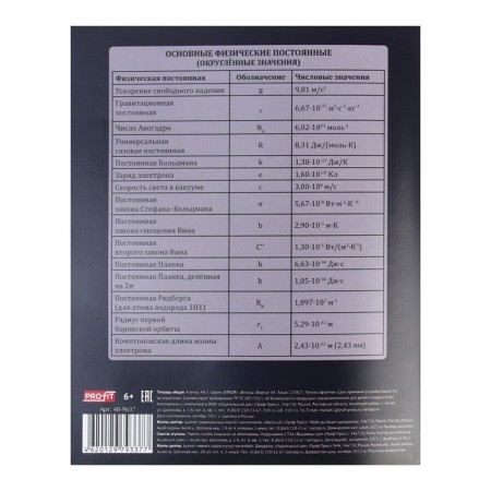 An objective note 48 sheets in the Error cage "Physics", cover covered paper, OFSET block-4