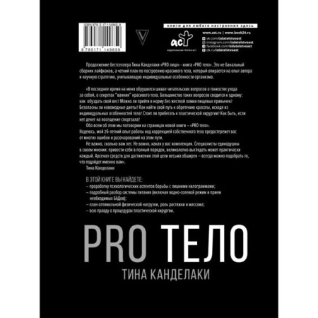 PRO тело-1