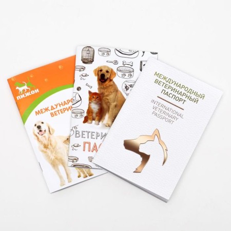 Set of international veterinary passports No. 2, 3 types