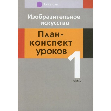 1 class. Art. Semenova E.V.
