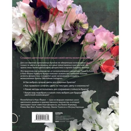 School of floristry. Practical guide for the art of arranging colors. Krary Kalvert-1