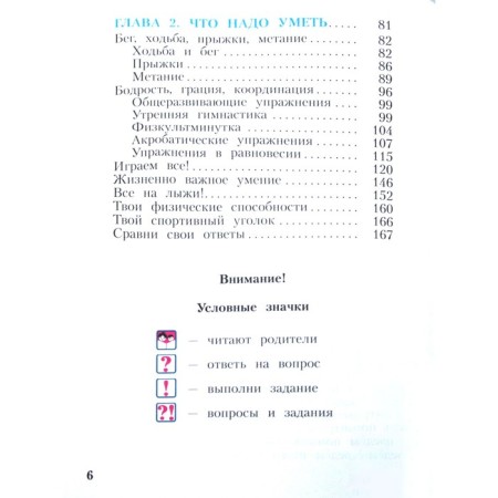 Textbook. GEF. Physical culture, 2021. Grade 1-4. Lyakh V.I.-2