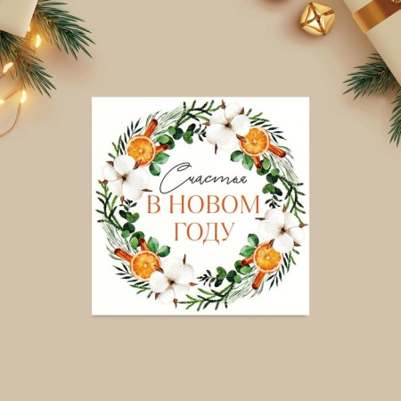 Cards-Mini "Happiness in the New Year", cotton 7 x 7 cm, New Year-1