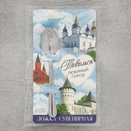 Spoon with engraving on the Tobolsk postcard, 3 x 14 cm-5
