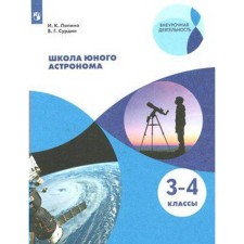Tutorial. GEF. School of the young astronomer 3-4 grade. Lapina I.K.
