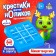 Настольная игра «Крестики против ноликов», МИКС