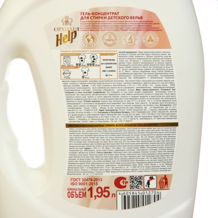 Гель концентрат Help для стирки детского белья "Орхидея" 1,95 л-2