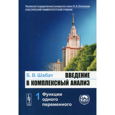 Introduction to a comprehensive analysis. In 2 parts. Part 1: The functions of one variable. 6th edition