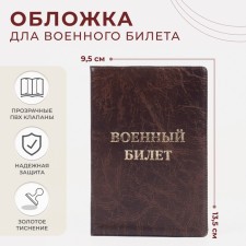 Cover for a military card, brown color