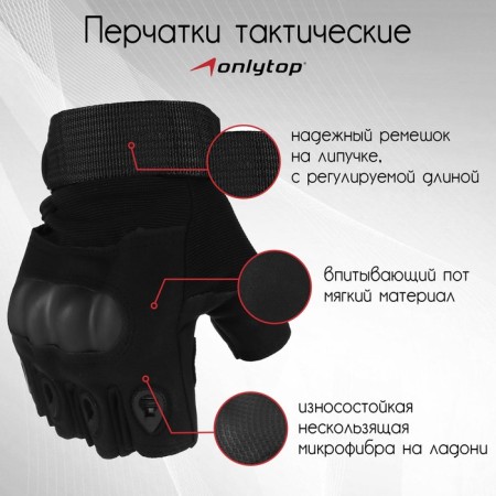 Tactical gloves onlytop, without fingers, p. L, black color