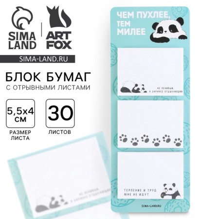 Blocks of paper with tear -off sheets, 30 liters. "Panda"