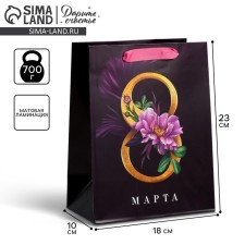 Gift Laminated Vertical Package, Packaging, “March 8”, MS 18 x 23 x 10 cm