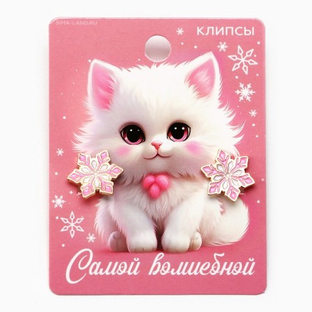 New Year's clips "The most magical", for the New Year, 7 x 9 cm-1