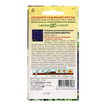 Lobelia flowers "Crystal Palace", 0.01 g-3