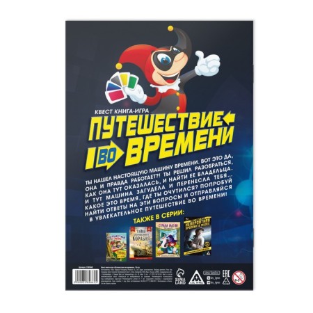 Quest book game "Time Travel"-2