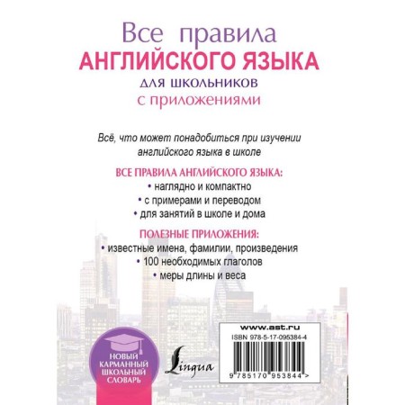 All English rules for schoolchildren with applications. Milovidov V.-1